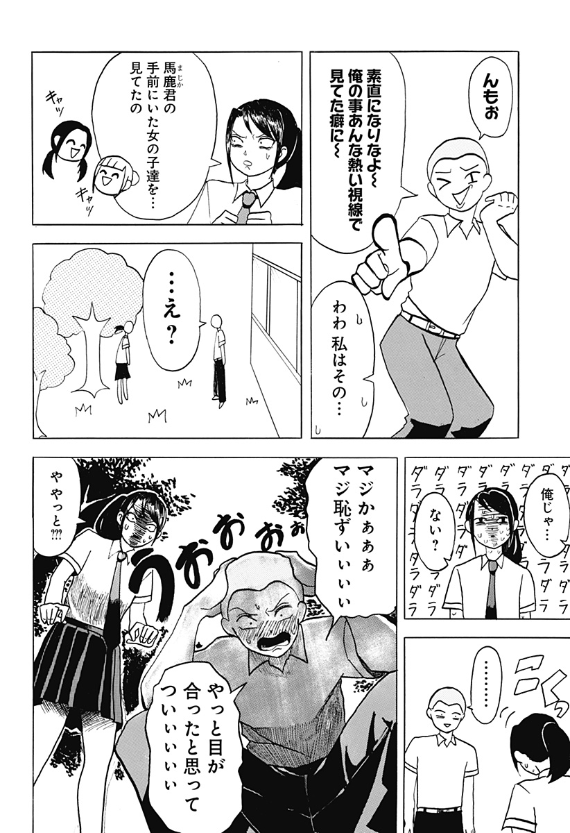 アングリーガール Chapter 1 11ページ