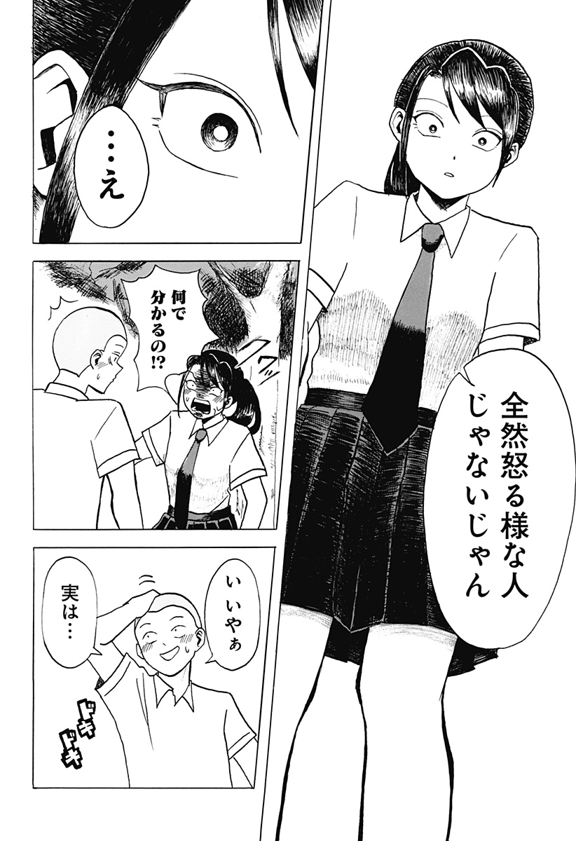 アングリーガール Chapter 1 13ページ