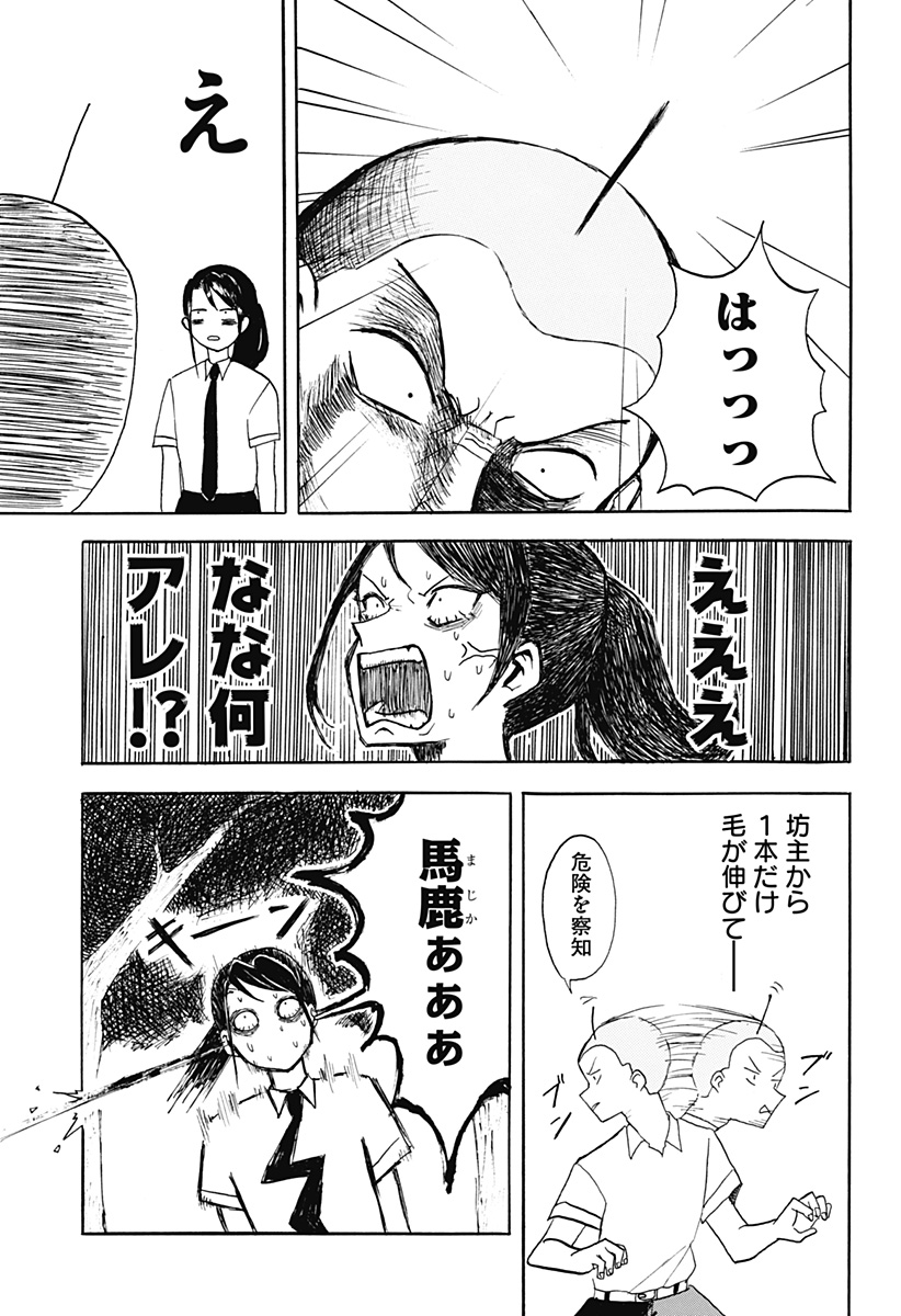 アングリーガール Chapter 1 16ページ