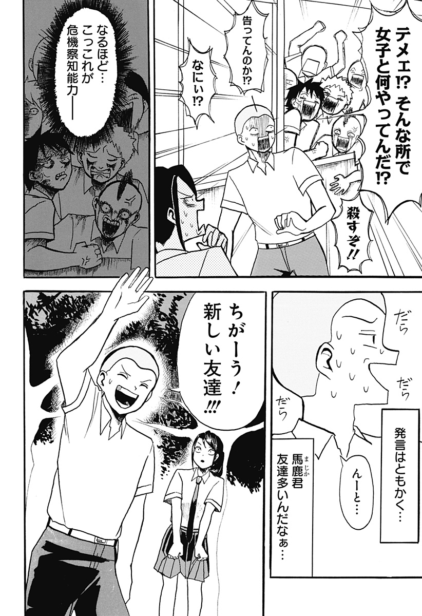 アングリーガール Chapter 1 17ページ