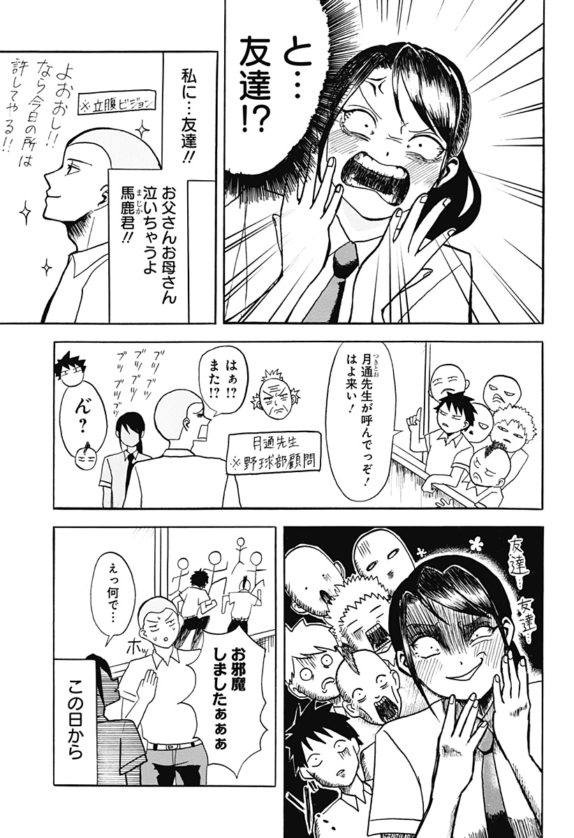 アングリーガール Chapter 1 18ページ
