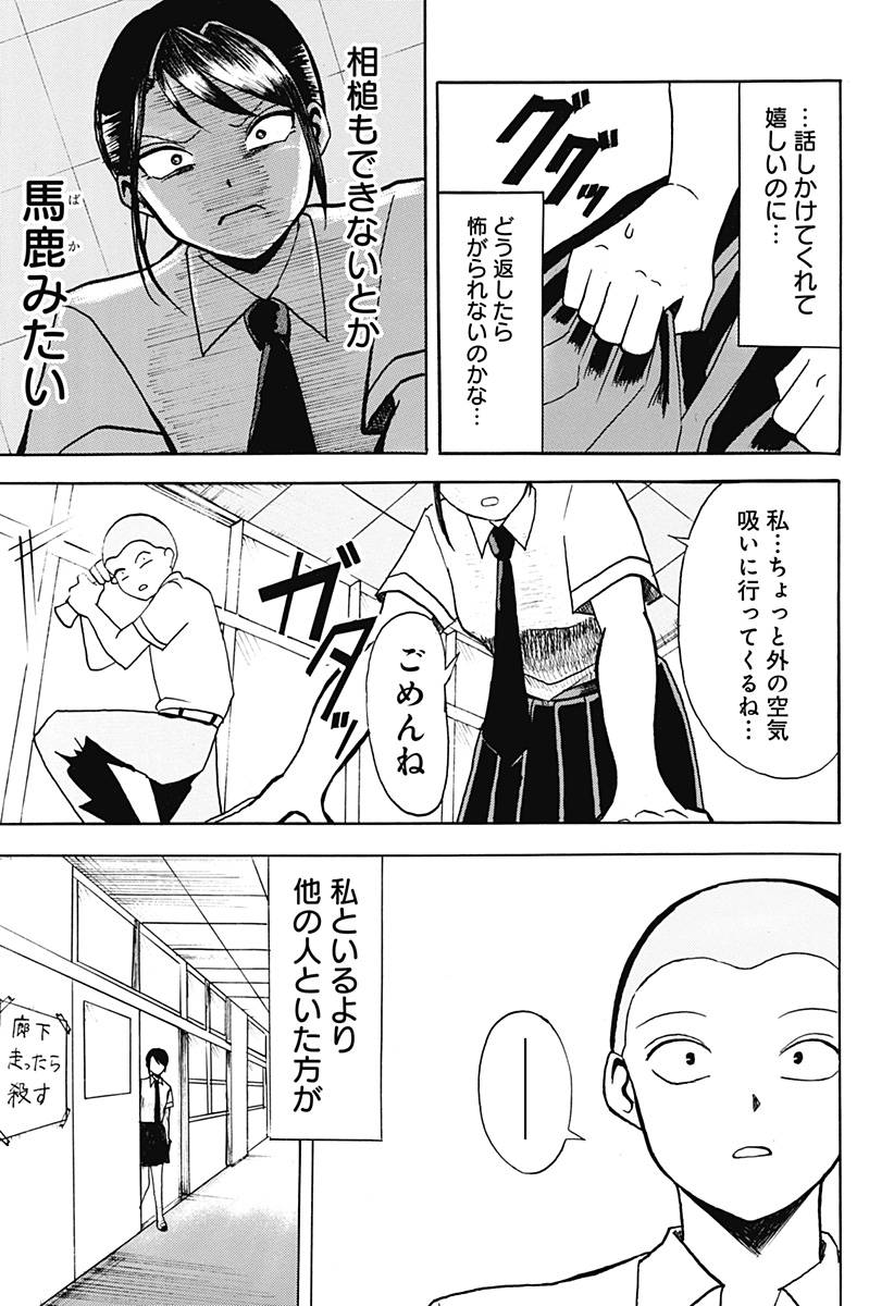 アングリーガール Chapter 1 20ページ