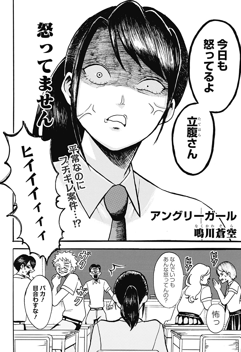 アングリーガール Chapter 1 3ページ