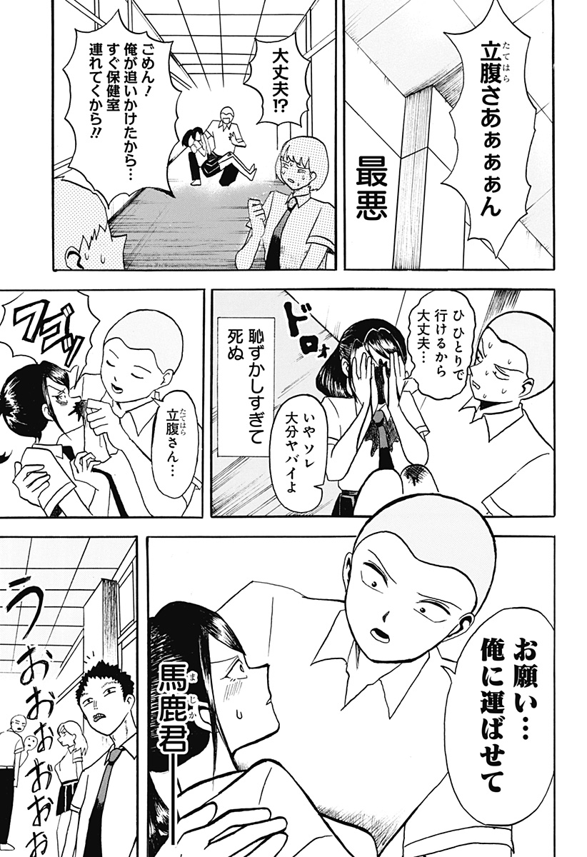 アングリーガール Chapter 1 22ページ