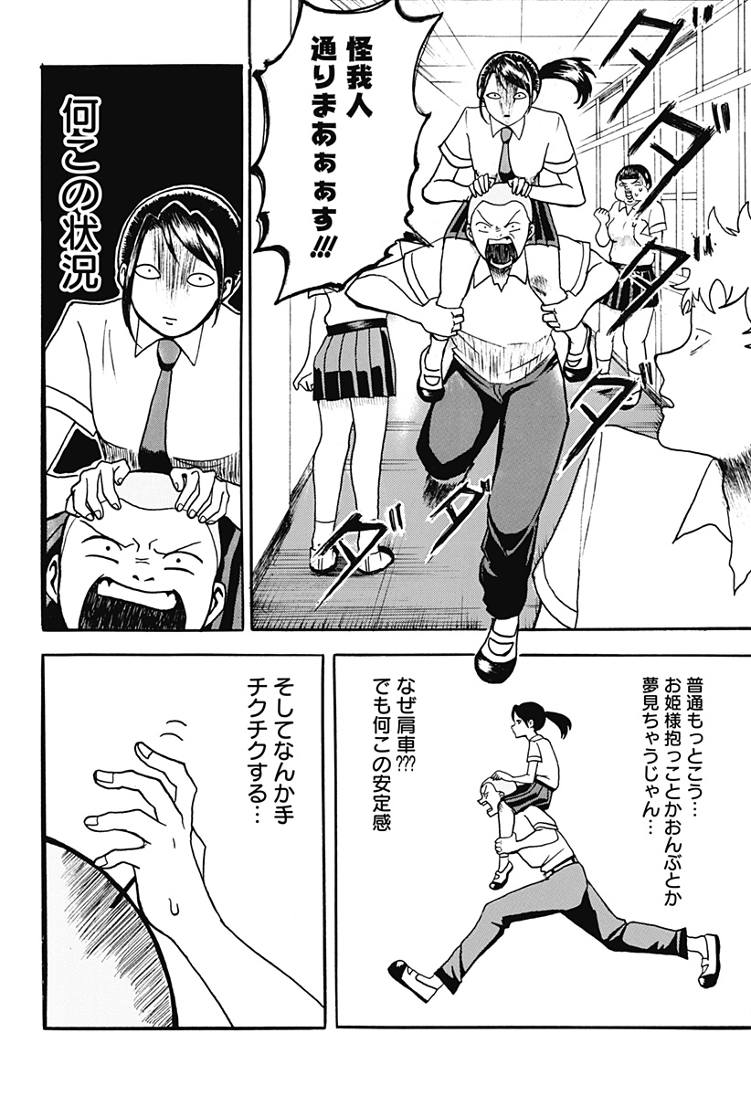 アングリーガール Chapter 1 23ページ