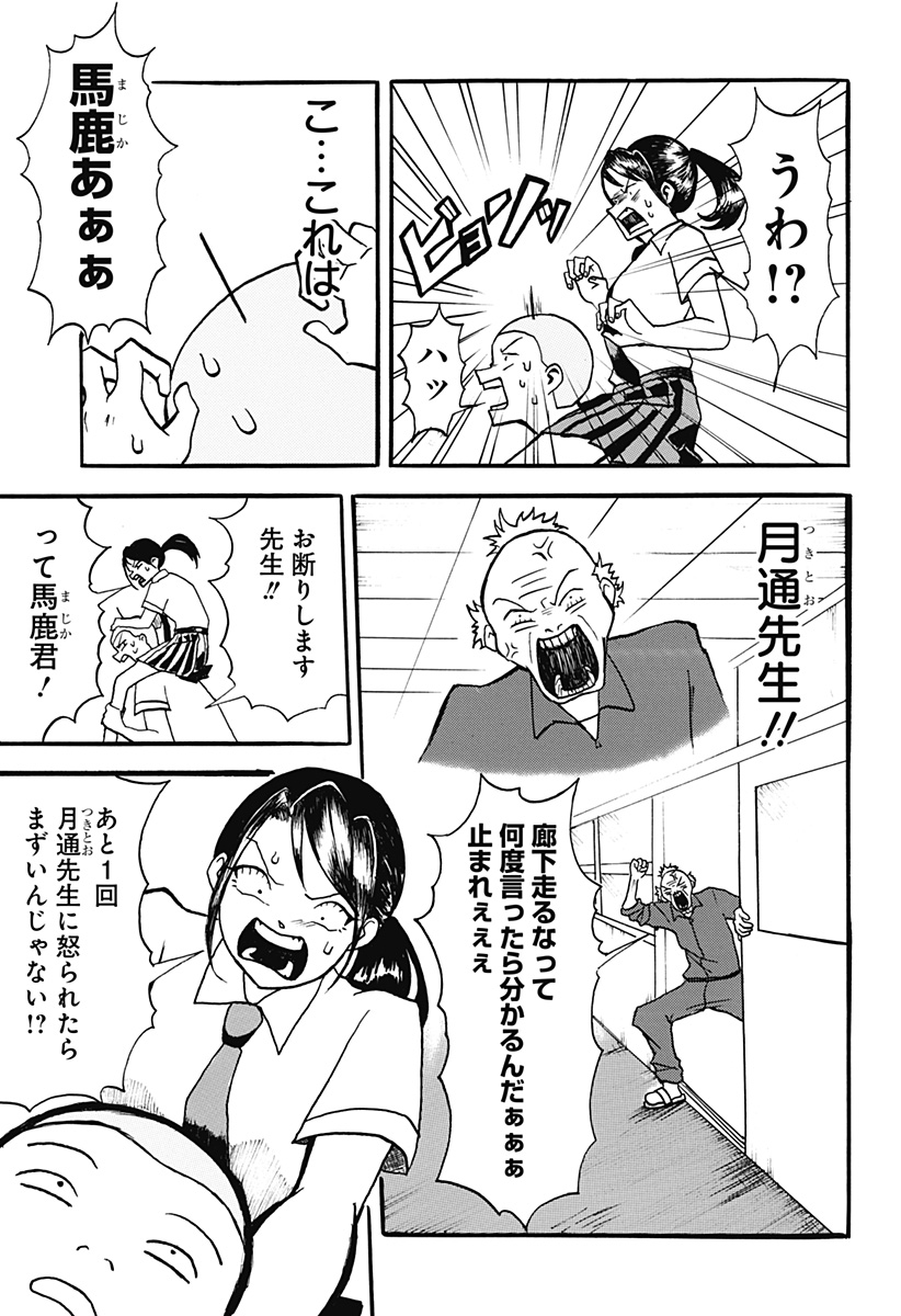 アングリーガール Chapter 1 24ページ