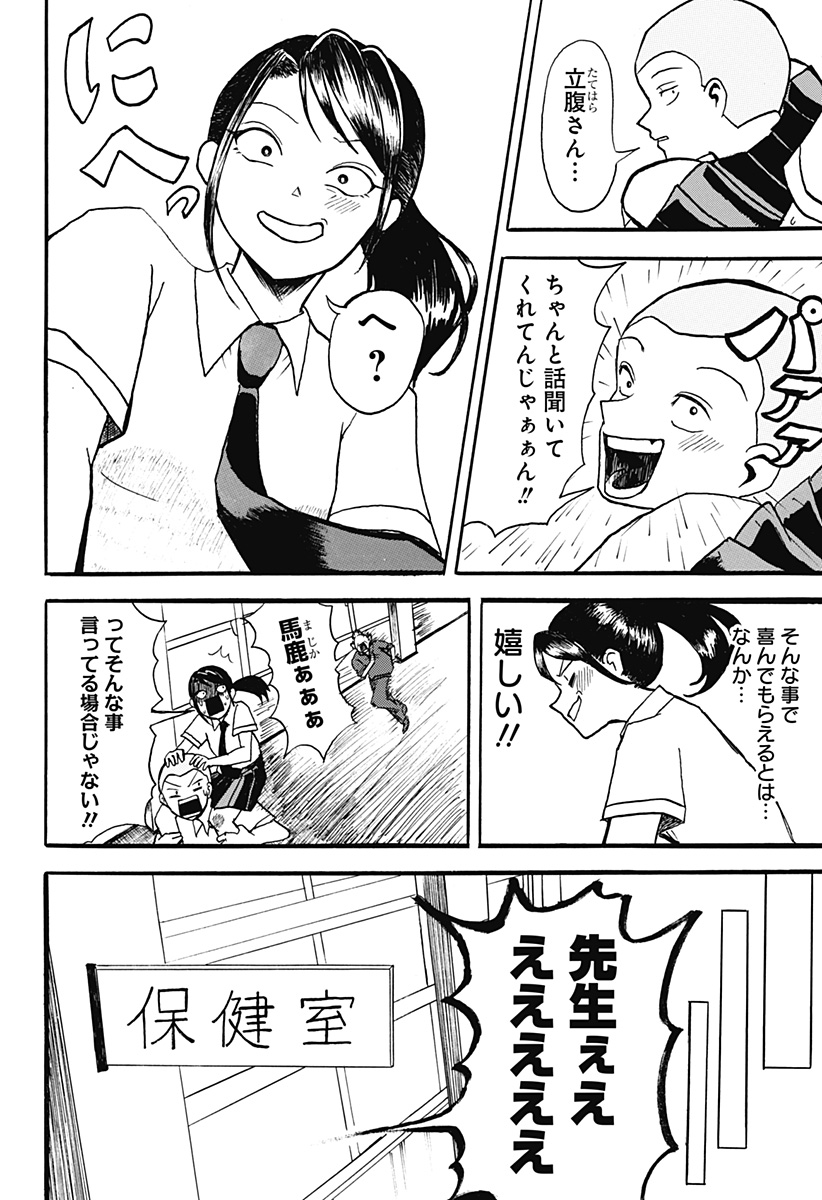アングリーガール Chapter 1 25ページ