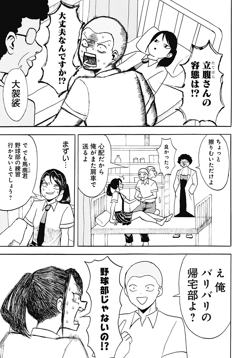 アングリーガール Chapter 1 26ページ