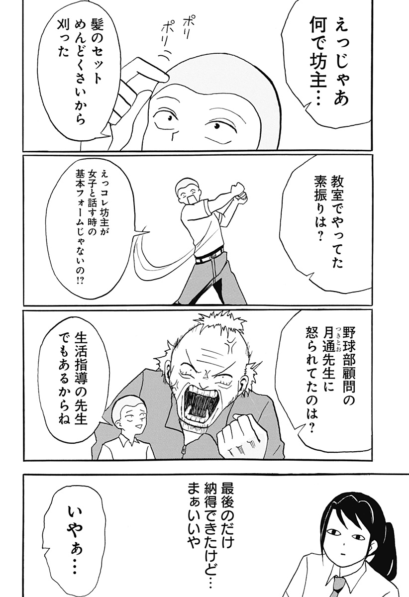 アングリーガール Chapter 1 27ページ