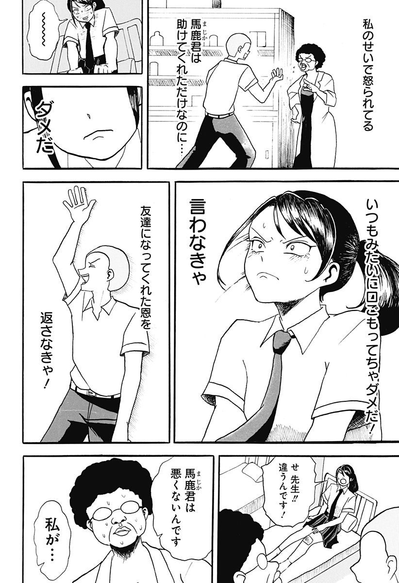 アングリーガール Chapter 1 29ページ