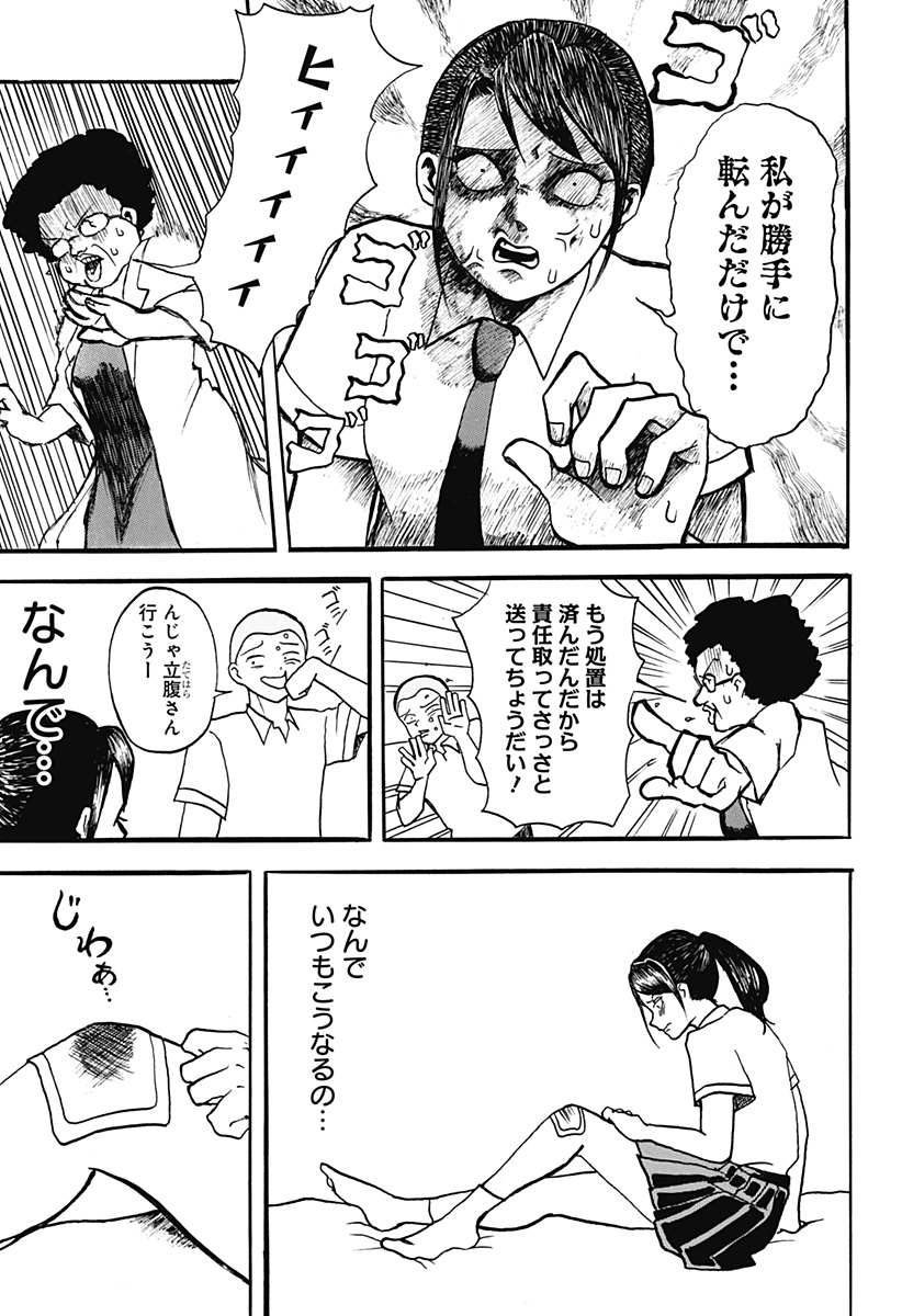 アングリーガール Chapter 1 30ページ