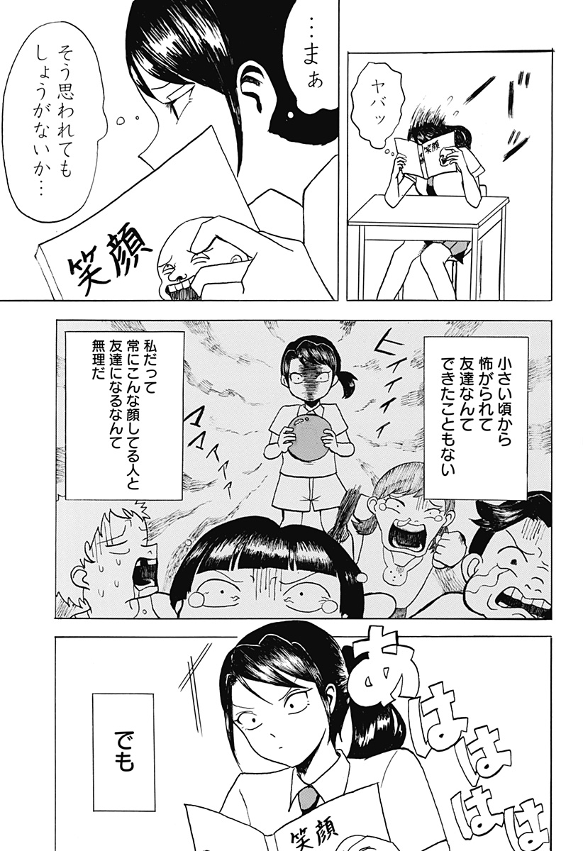 アングリーガール Chapter 1 4ページ