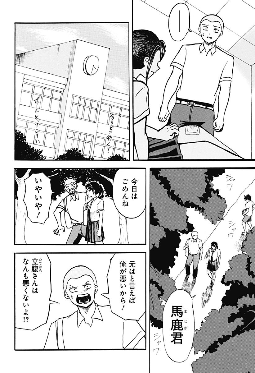 アングリーガール Chapter 1 31ページ