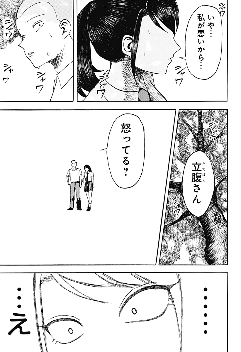 アングリーガール Chapter 1 32ページ