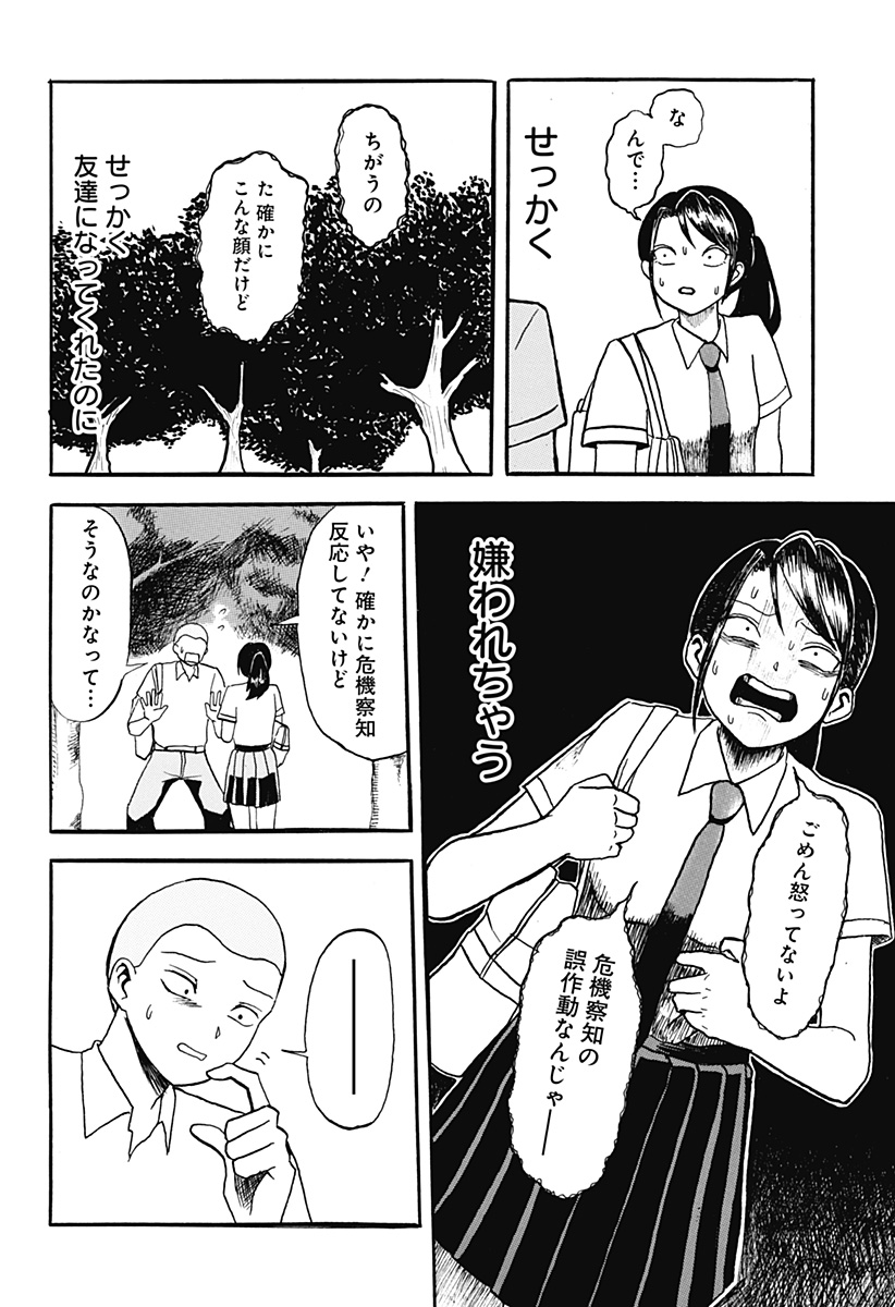 アングリーガール Chapter 1 33ページ
