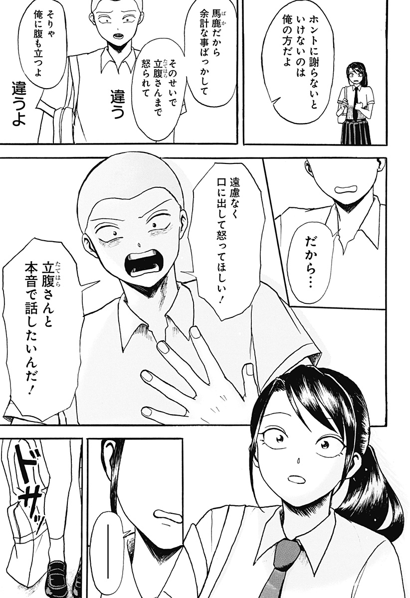 アングリーガール Chapter 1 34ページ