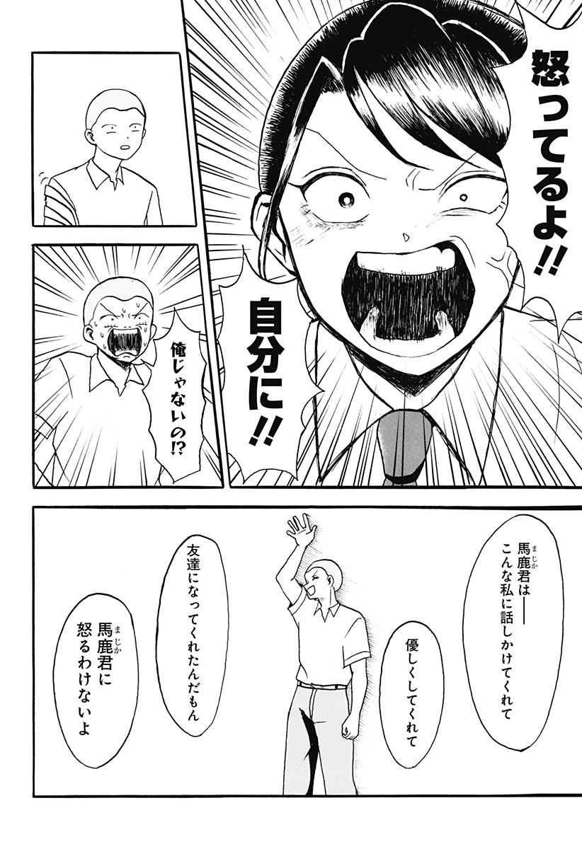 アングリーガール Chapter 1 35ページ
