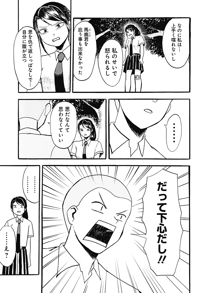 アングリーガール Chapter 1 36ページ