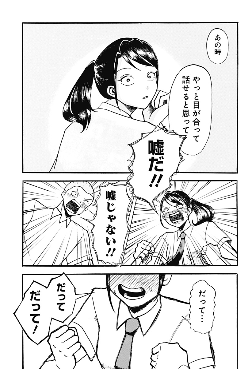 アングリーガール Chapter 1 38ページ
