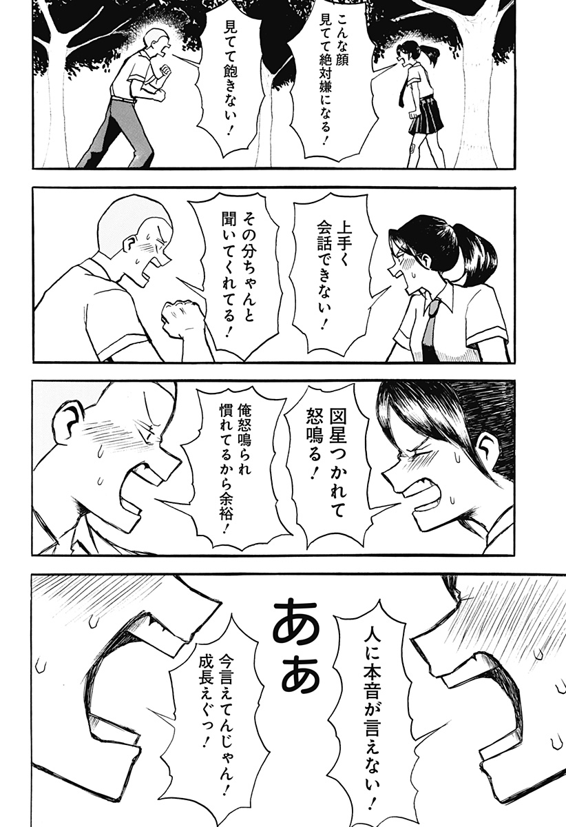 アングリーガール Chapter 1 39ページ