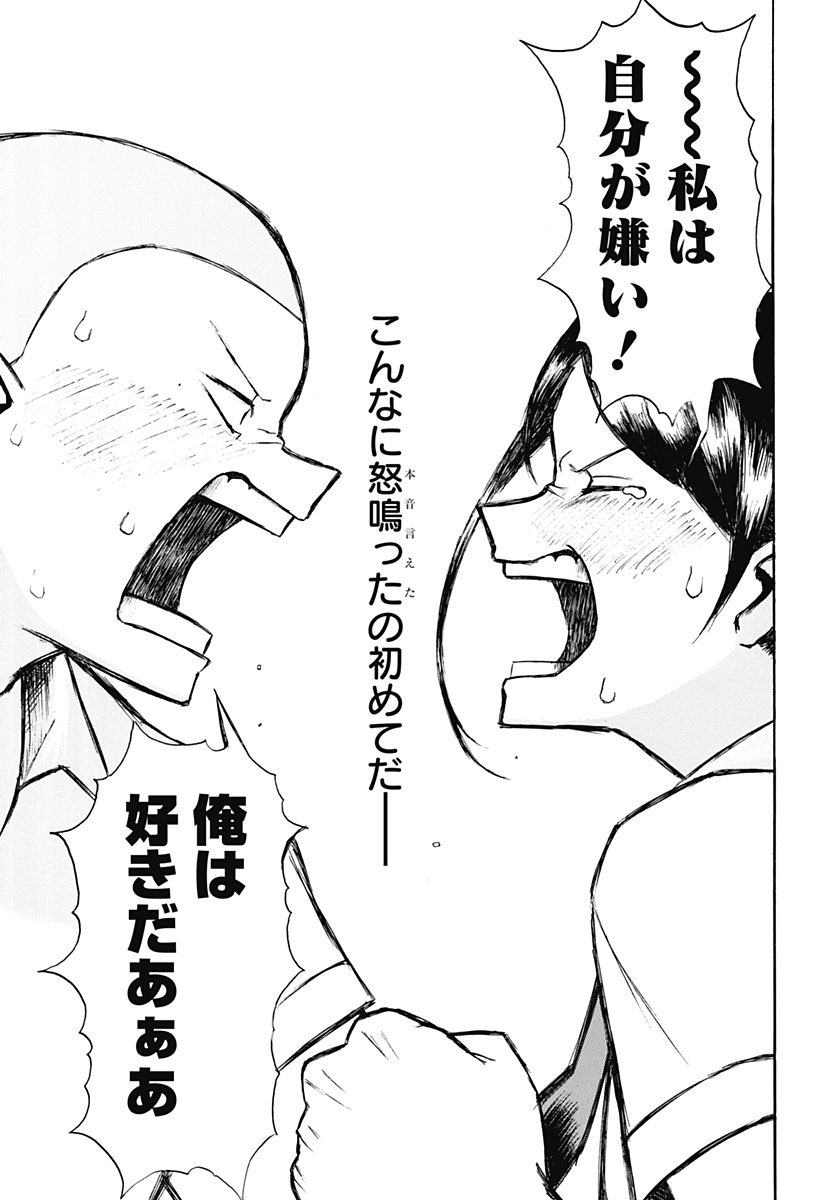 アングリーガール Chapter 1 40ページ