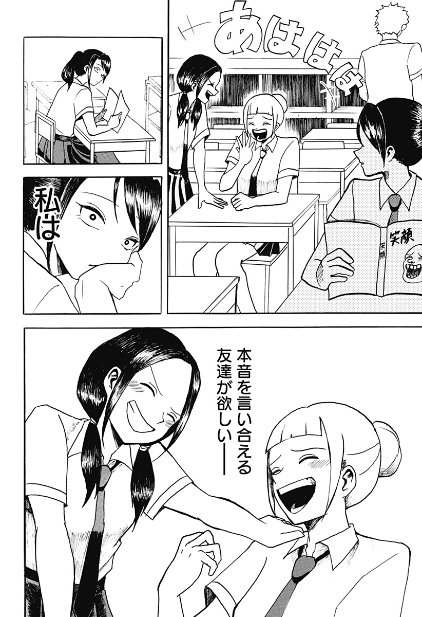 アングリーガール Chapter 1 5ページ