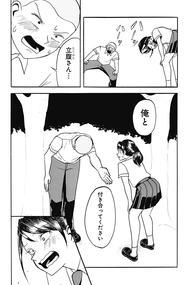 アングリーガール Chapter 1 41ページ