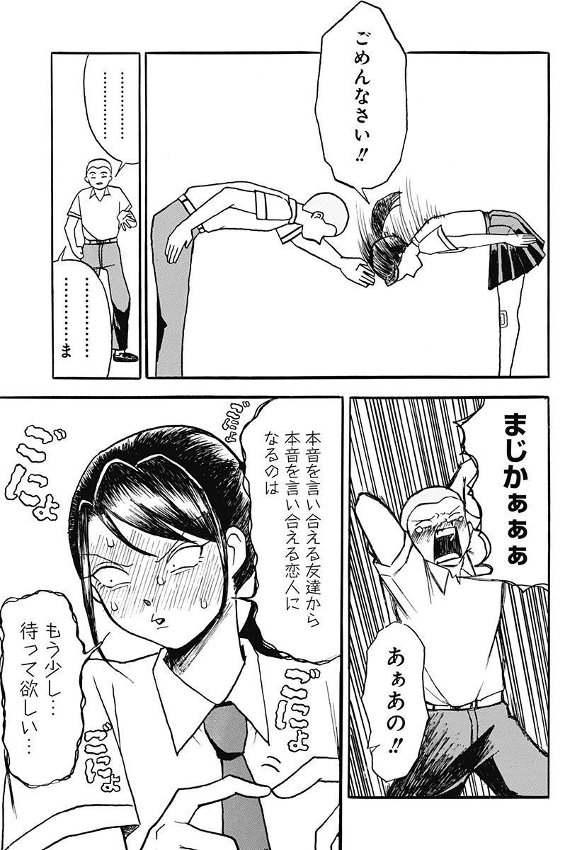 アングリーガール Chapter 1 42ページ