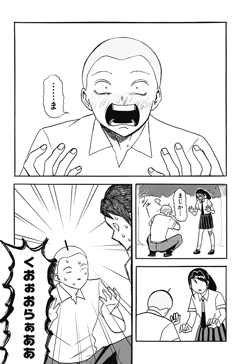 アングリーガール Chapter 1 43ページ