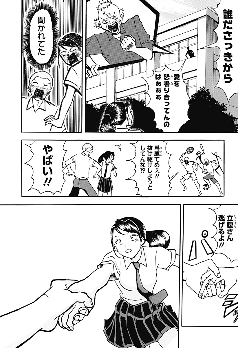 アングリーガール Chapter 1 44ページ