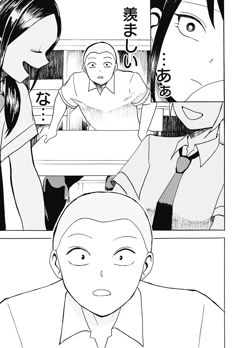 アングリーガール Chapter 1 6ページ