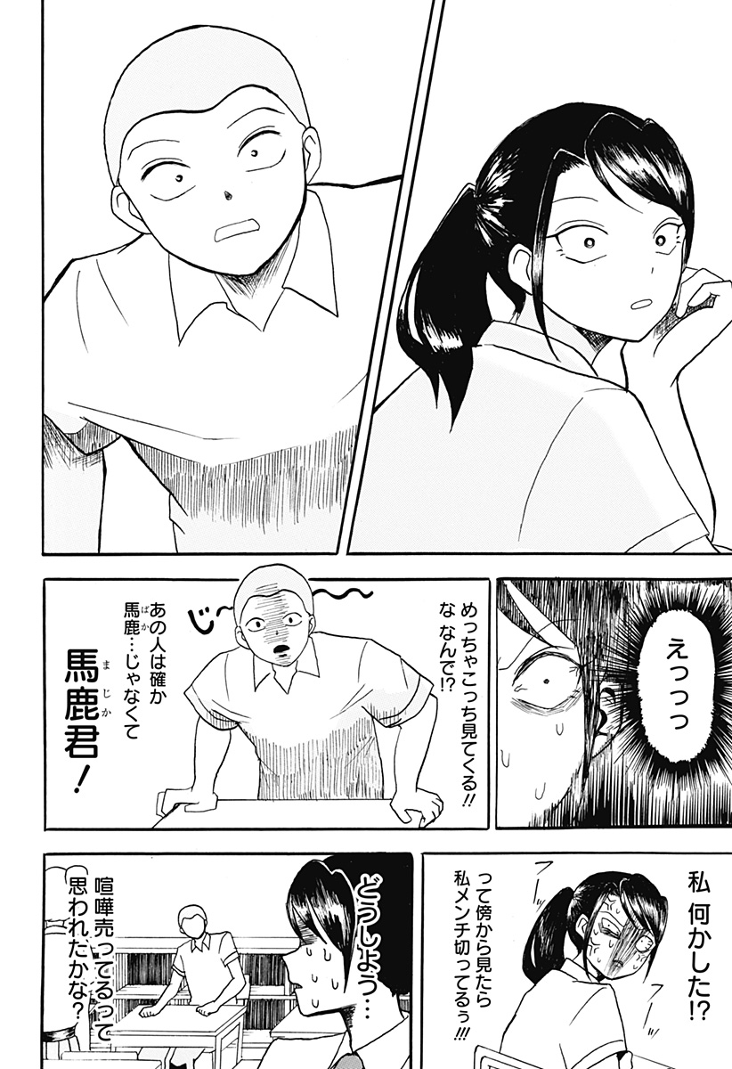 アングリーガール Chapter 1 7ページ