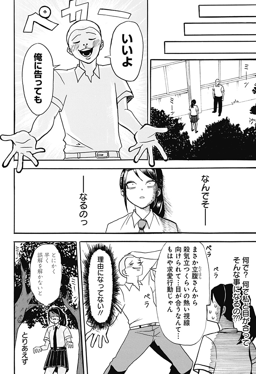 アングリーガール Chapter 1 9ページ