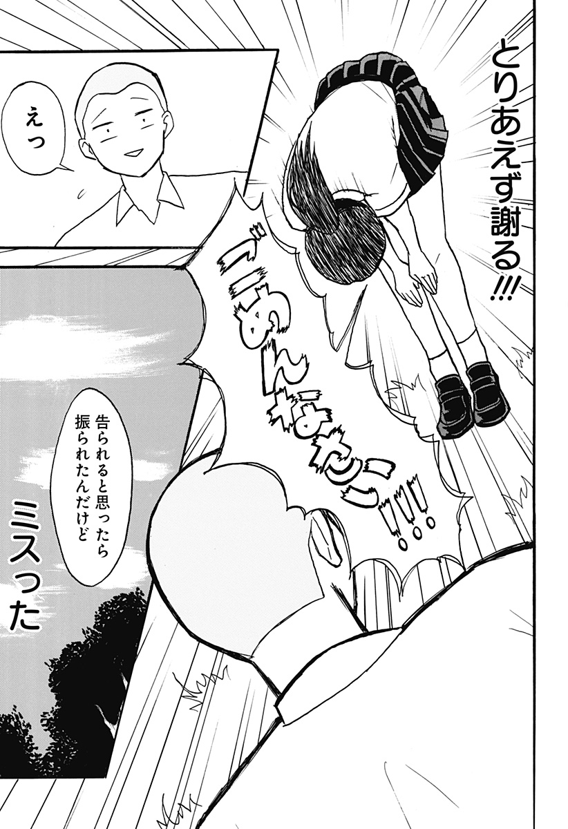 アングリーガール Chapter 1 10ページ