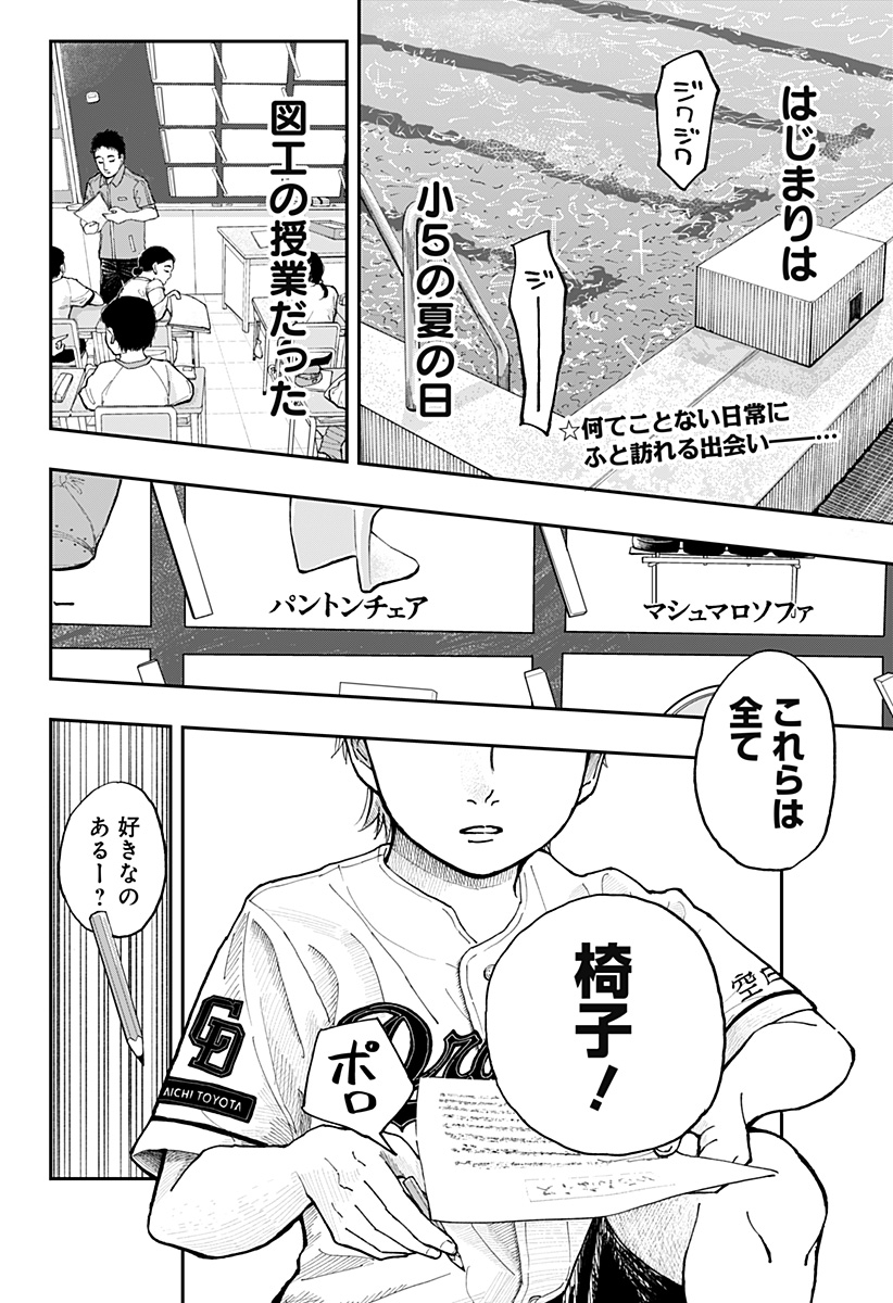 うぃーうぉんちゅー！ら しぇーず Chapter 1 2ページ