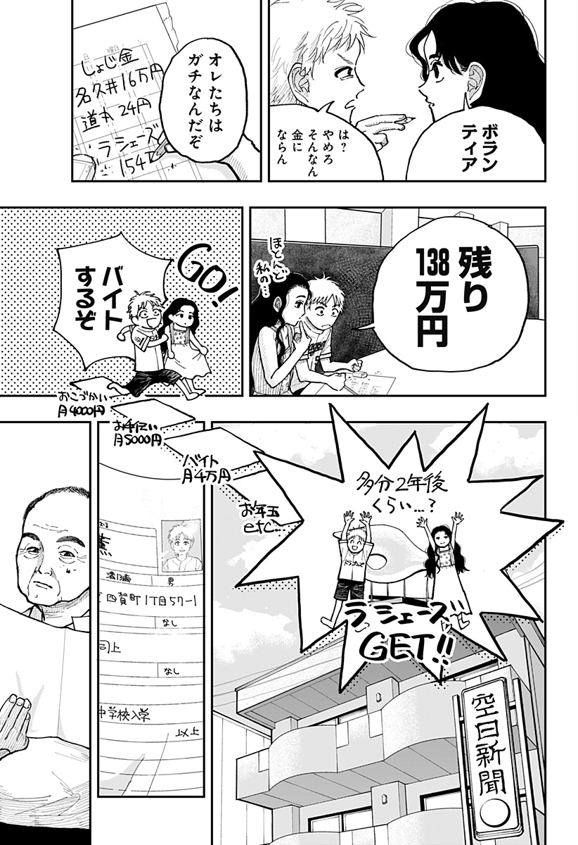 うぃーうぉんちゅー！ら しぇーず Chapter 1 11ページ