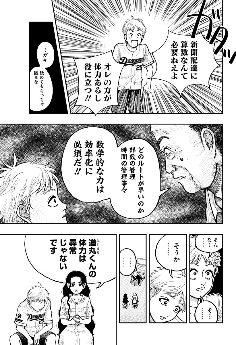 うぃーうぉんちゅー！ら しぇーず Chapter 1 13ページ