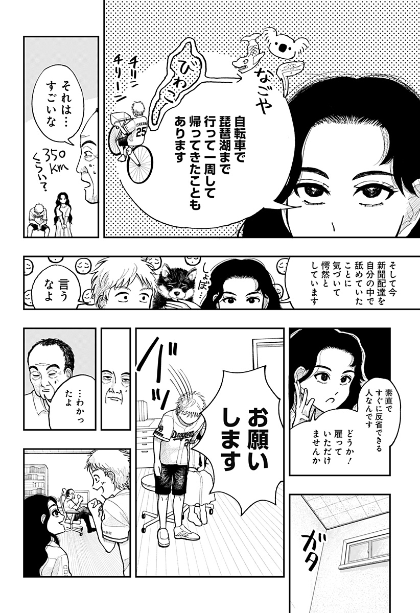 うぃーうぉんちゅー！ら しぇーず Chapter 1 14ページ