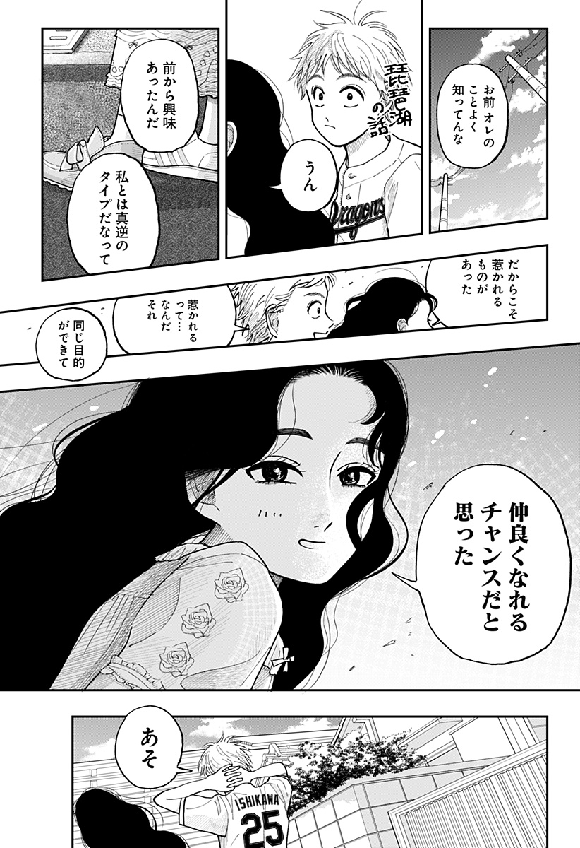 うぃーうぉんちゅー！ら しぇーず Chapter 1 15ページ