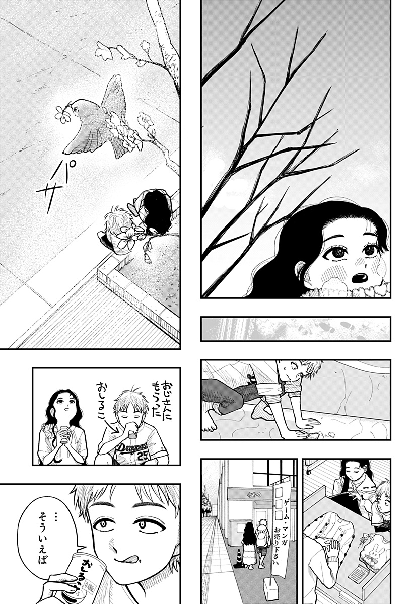 うぃーうぉんちゅー！ら しぇーず Chapter 1 17ページ