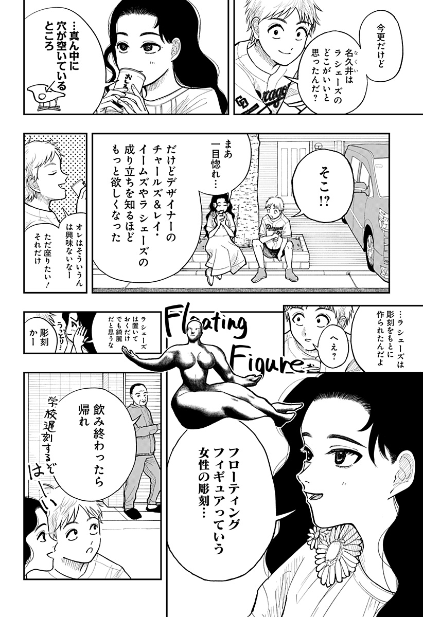 うぃーうぉんちゅー！ら しぇーず Chapter 1 18ページ