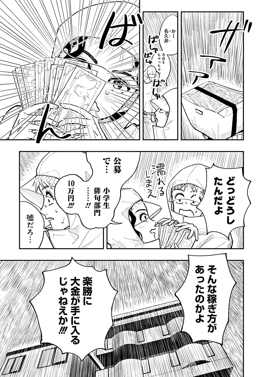 うぃーうぉんちゅー！ら しぇーず Chapter 1 19ページ