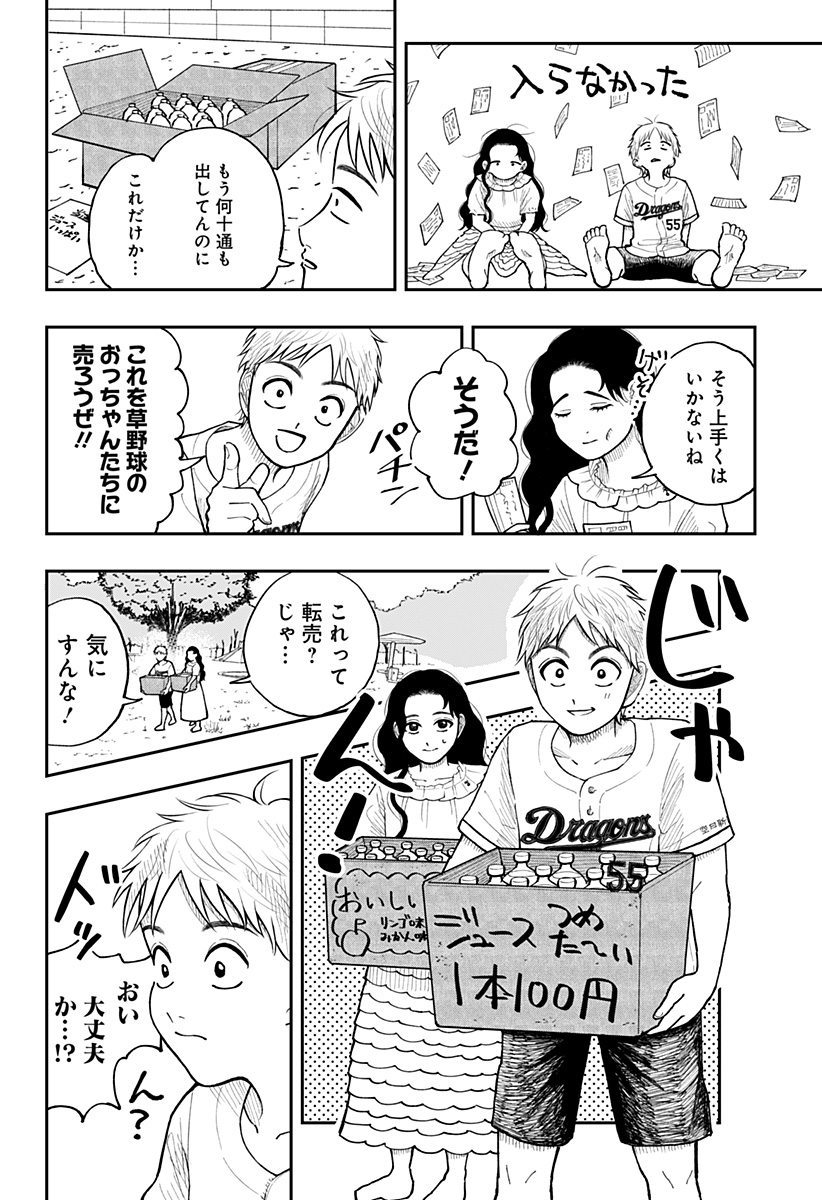 うぃーうぉんちゅー！ら しぇーず Chapter 1 20ページ