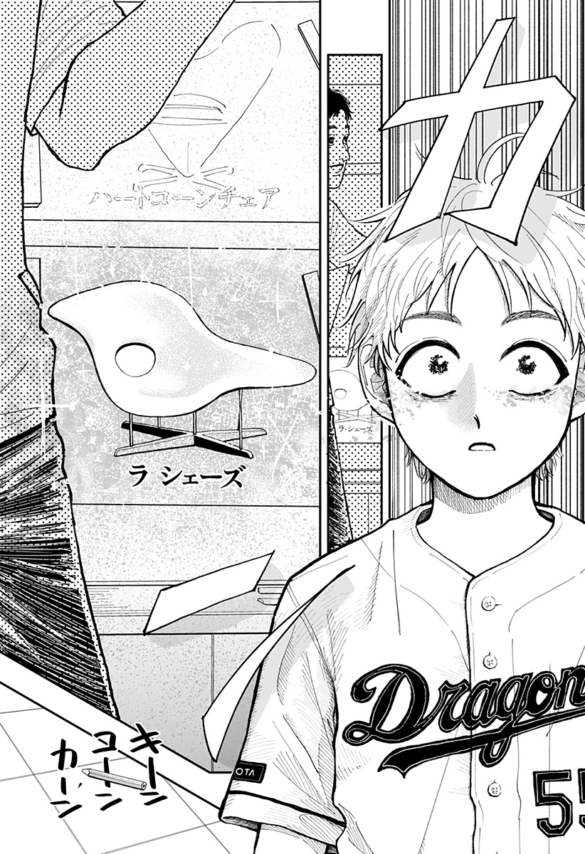 うぃーうぉんちゅー！ら しぇーず Chapter 1 3ページ