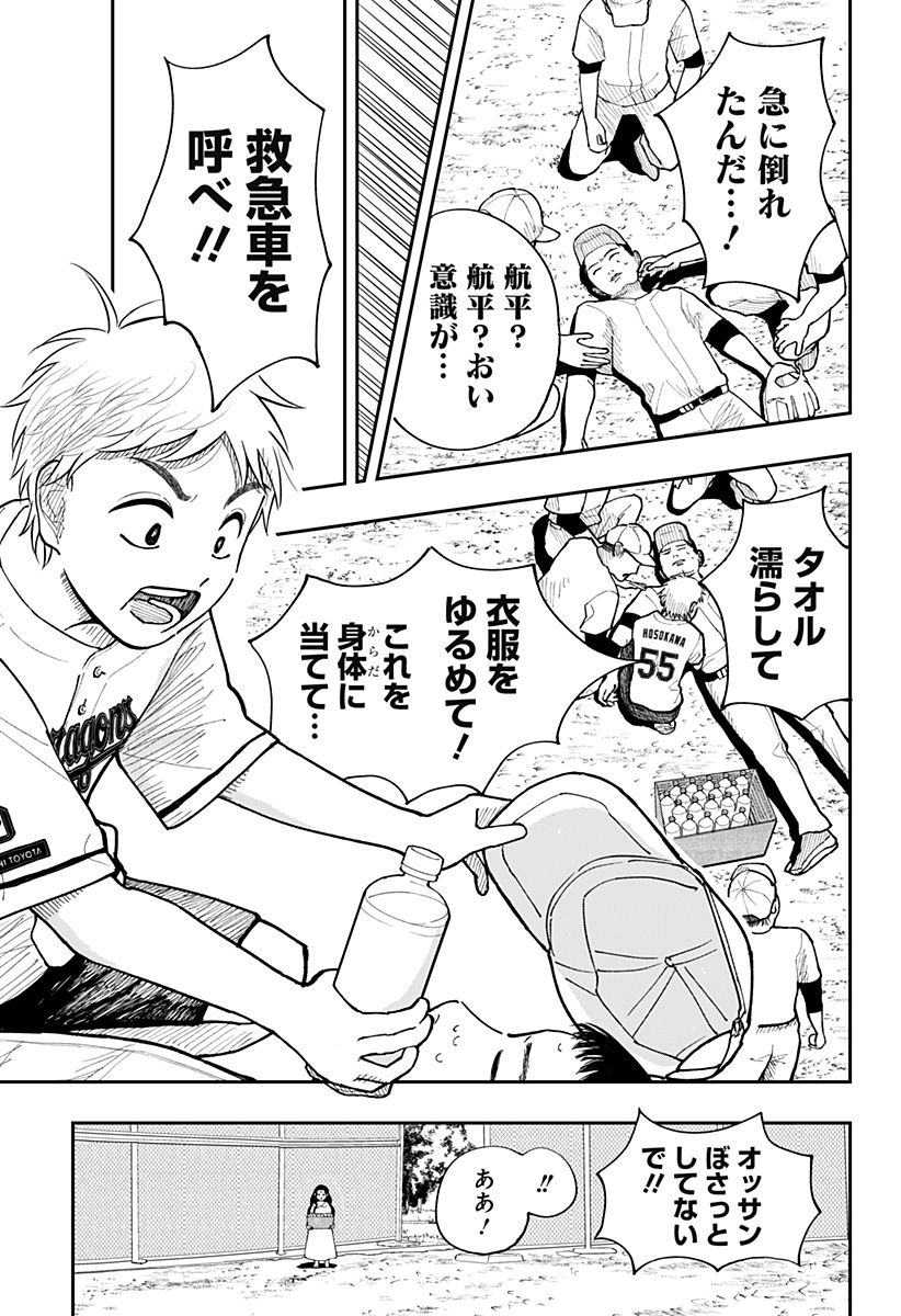 うぃーうぉんちゅー！ら しぇーず Chapter 1 21ページ