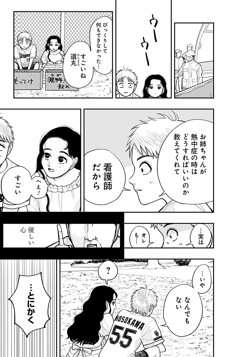 うぃーうぉんちゅー！ら しぇーず Chapter 1 22ページ