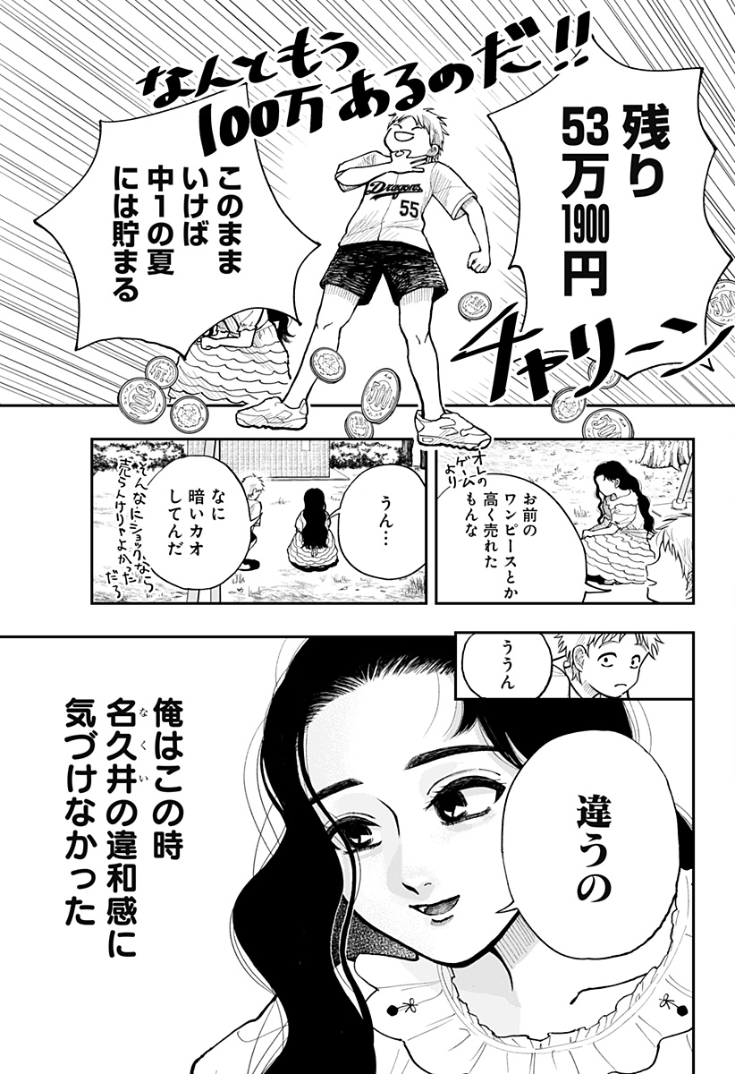 うぃーうぉんちゅー！ら しぇーず Chapter 1 23ページ