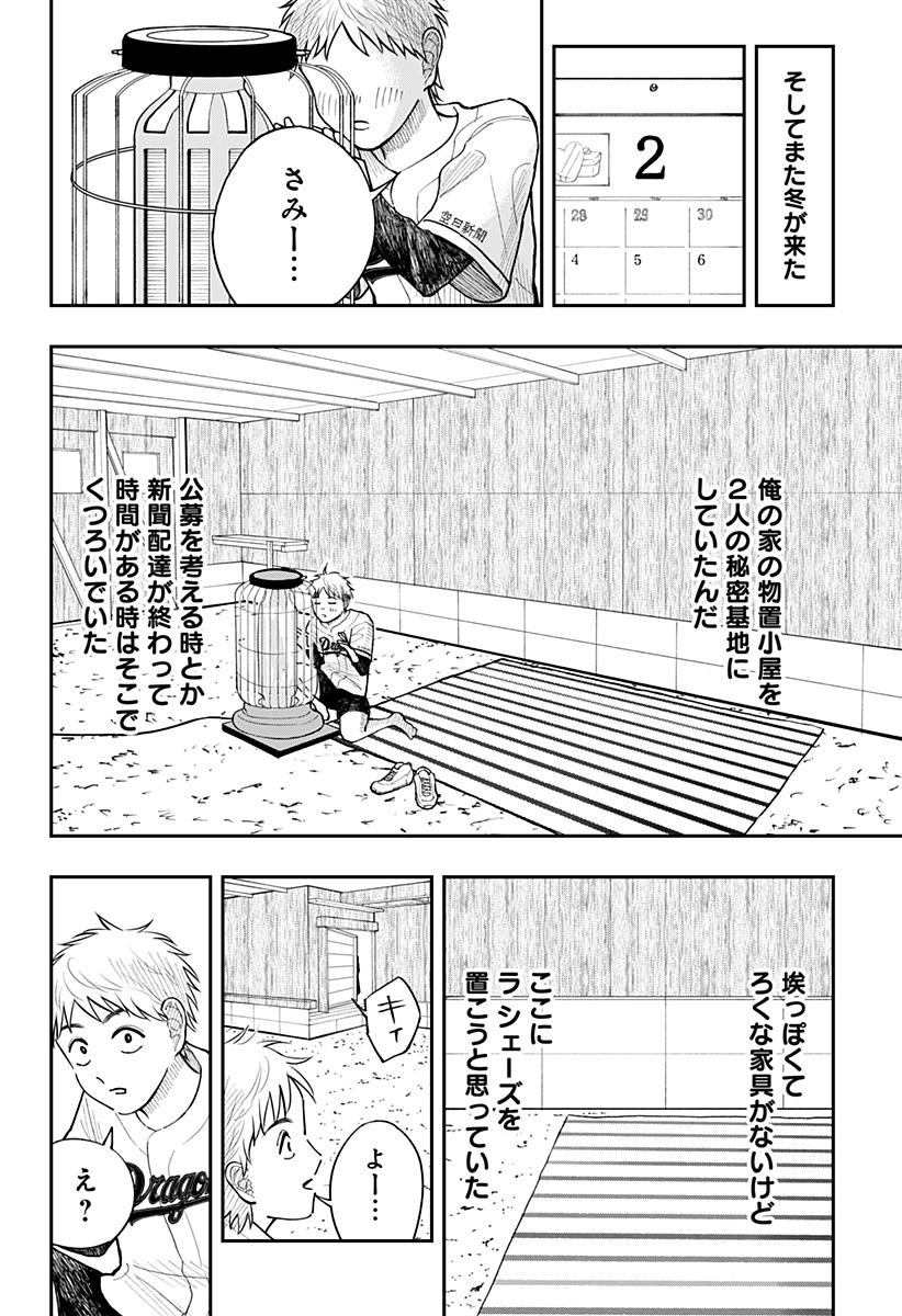 うぃーうぉんちゅー！ら しぇーず Chapter 1 24ページ