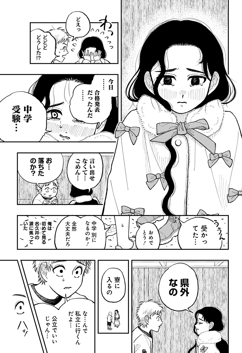 うぃーうぉんちゅー！ら しぇーず Chapter 1 25ページ