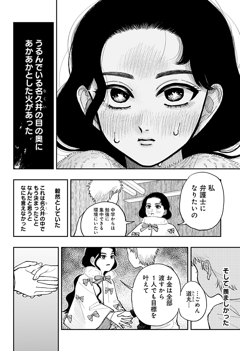 うぃーうぉんちゅー！ら しぇーず Chapter 1 26ページ
